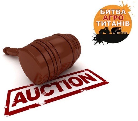 В Україні відбудеться перший аукціон вживаної агротехніки фото, ілюстрація