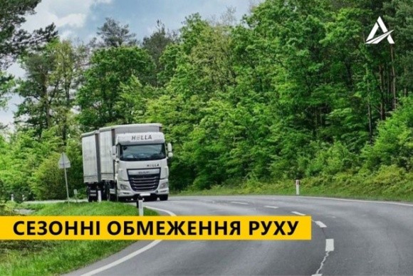 В Україні почало діяти сезонне обмеження руху великовантажного автотранспорту фото, ілюстрація