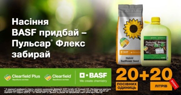 BASF Agricultural Solutions анонсує акцію для кінцевих споживачів фото, ілюстрація