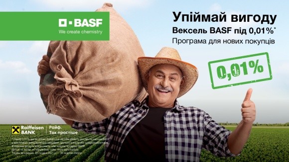 Вперше в Україні стартує вексельна програма для аграріїв під 0,01% на купівлю продукції BASF фото, ілюстрація