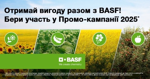 Сезон вигідних пропозицій від BASF: бонуси на ЗЗР та насіння фото, ілюстрація