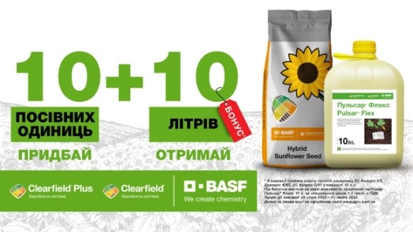 BASF за купівлю насіння соняшника подарує 10 л Пульсар® Флекс   фото, ілюстрація