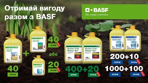 Компанія BASF оголосила про старт осінньої промо кампанії: що пропонують аграріям фото, ілюстрація