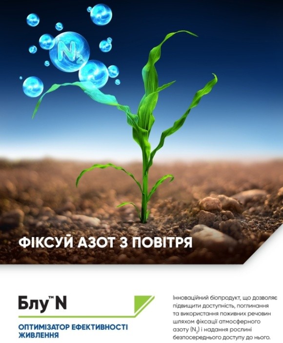 Corteva Agriscience виводить на український ринок оптимізатор ефективності живлення Блу™ N фото, ілюстрація