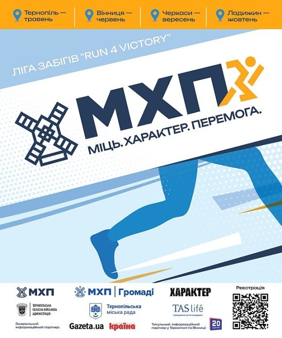 «МХП-Громаді» запускає всеукраїнський благодійний квадромарафон фото, ілюстрація
