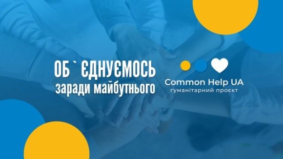 Common Help UA — допомагаємо, підтримуємо, рятуємо життя! фото, ілюстрація