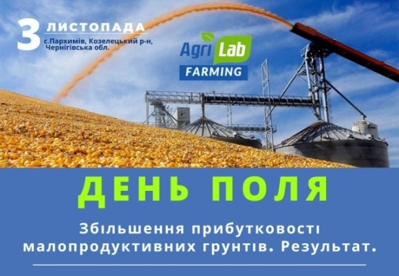 Прибутковість малопродуктивних ґрунтів: AgriLab Farming рахує результати фото, ілюстрація