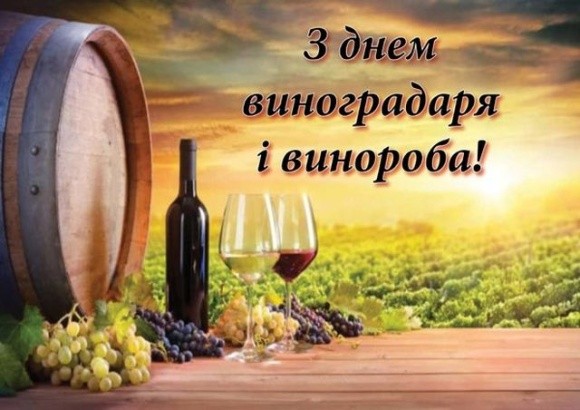Сьогодні в Україні відзначають День виноградаря і винороба фото, ілюстрація