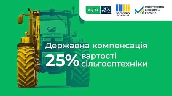 Державна компенсація 25% вартості сільгосптехніки: AGRO.RIA представив розділ із програмою «Зроблено в Україні» фото, ілюстрація