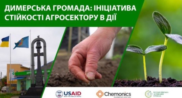 Димерська громада: ініціатива стійкості агросектору в дії фото, ілюстрація