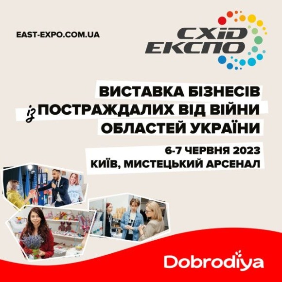 Компанія Dobrodiya візьме участь у бізнес-виставці «Схід-Експо 2023» 6-7 червня фото, ілюстрація