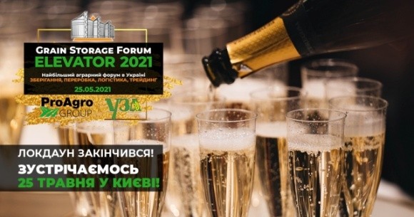 Grain Storage Forum ELEVATOR-2021 — зустрічаємось 25 травня у Києві! фото, ілюстрація