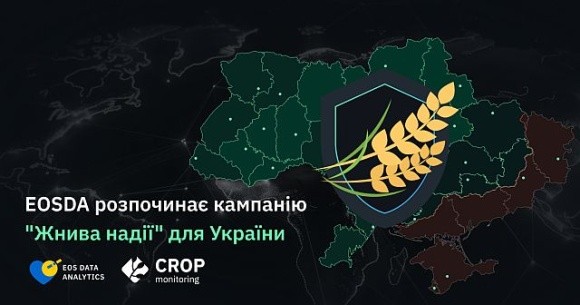 EOS Data Analytics запускає ініціативу «Жнива Надії» для підтримки українських фермерів в умовах війни фото, ілюстрація