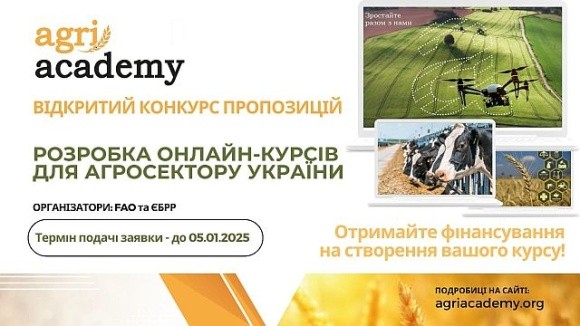 FAO та ЄБРР оголосили конкурс на створення навчальних курсів для підтримки українського агробізнесу фото, ілюстрація