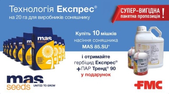 MAS Seeds Україна анонсує СУПЕР вигідну пакетну пропозицію для виробників соняшнику фото, ілюстрація