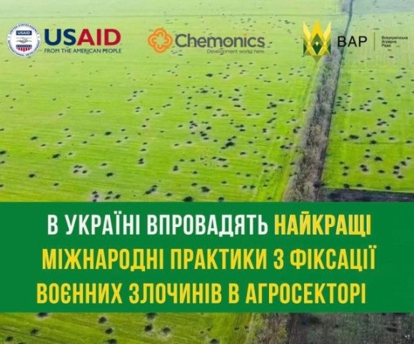 ВАР спільно із USAID-АГРО розпочинають фіксацію воєнних злочинів в агросекторі фото, ілюстрація