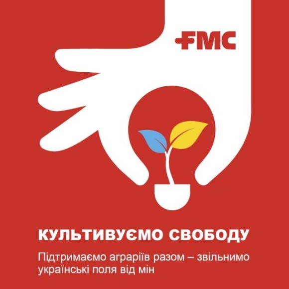 FMC жертвує 3% свого доходу від продажів в Україні на підтримку аграріїв в рамках програми «КУЛЬТИВУЄМО СВОБОДУ» фото, ілюстрація