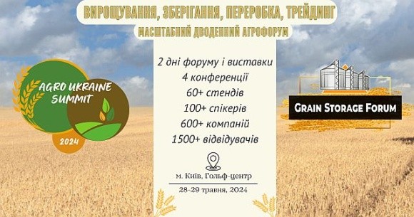 28-29 травня у Києві відбудеться масштабний агрофорум і виставка фото, ілюстрація