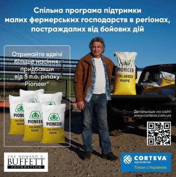 Постраждалі від війни українські фермери отримають насіння від Фонда Говарда Г. Баффета за сприяння Соrteva Agriscience фото, ілюстрація