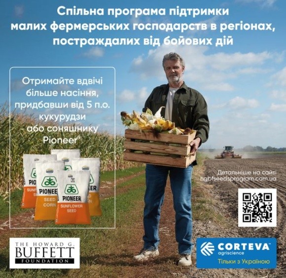 Постраждалі від війни українські фермери отримали насіння ріпаку озимого від Фонду Говарда Г. Баффета за сприяння Соrteva Agriscience фото, ілюстрація