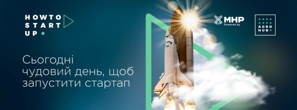 Восени стартує освітній проект How to Startup фото, ілюстрація