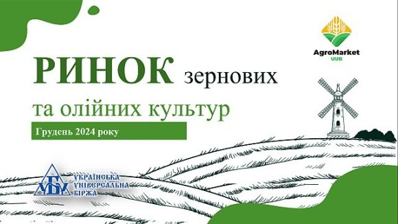 Підсумки грудня на ринку зернових та олійних від AgroMarket UUB фото, ілюстрація