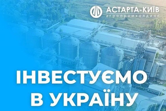 Програма підтримки проєктів зі значними інвестиціями: Астарта стала одним з перших учасників фото, ілюстрація