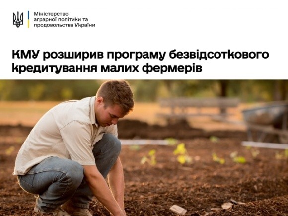 Уряд збільшив суму кредиту сімейним фермерським господарствам, — Лещенко фото, ілюстрація