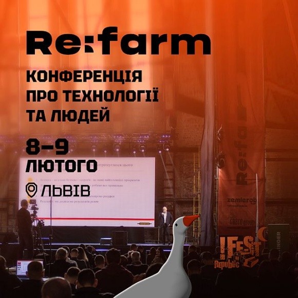 Найбільша конференція для спеціалістів в агро в Україні — Re:farm фото, ілюстрація