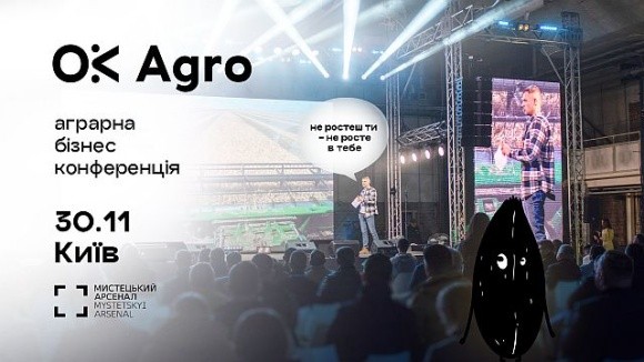 Конференція, на якій зустрічаються всі аграрії – ОкАгро 2023 фото, ілюстрація