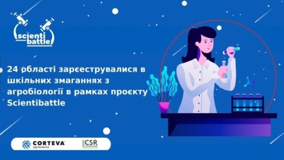 1200 школярів візьмуть участь в шкільних змаганнях з агробіології в рамках освітньо-грантової програми Scientibattle фото, ілюстрація