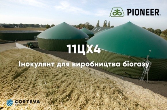 Corteva Agriscience вивела на ринок України інокулянт для покращення виробництва біогазу фото, ілюстрація