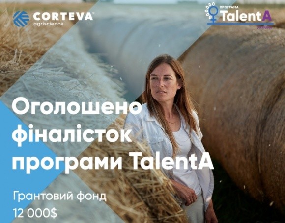 Визначено фіналісток освітньо-грантової програми Corteva Agriscience для жінок TalentA фото, ілюстрація