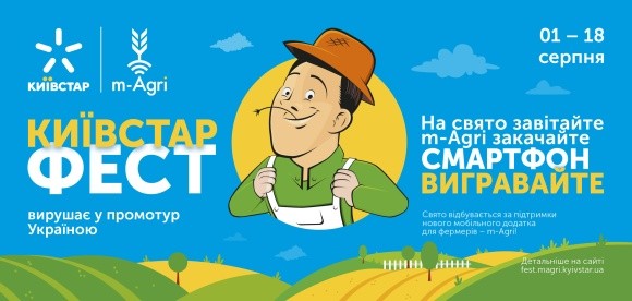 Київстар організував тур по Україні в рамках запуску додатку для аграріїв m-Agri фото, ілюстрація