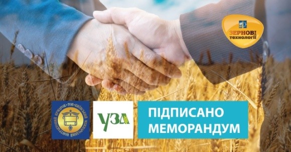 Київський міжнародний контрактовий ярмарок підписав меморандум про співпрацю з Українською зерновою асоціацією! фото, ілюстрація