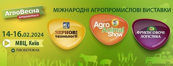 У Києві планують провести міжнародні агропромислові виставки фото, ілюстрація