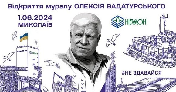 В Миколаєві відкриють мурал Олексія Вадатурського фото, ілюстрація