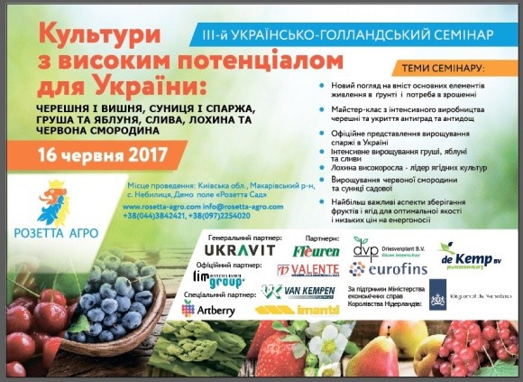 16 червня відбудеться III Українсько-голландський семінар по перспективним ягодам фото, ілюстрація