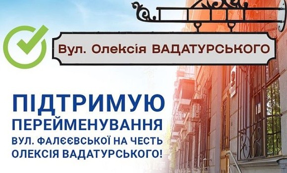 У Миколаєві пропонують перейменувати одну із вулиць на честь Олексія Вадатурського фото, ілюстрація