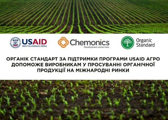 Органік Стандарт допоможе українським виробникам органічної продукції розширити горизонти експорту фото, ілюстрація