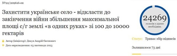 Міські та селищні ради закликали владу зберегти ліміт продажу землі фото, ілюстрація