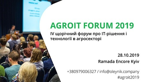28 жовтня у Києві відбудеться четвертий щорічний AGROIT Forum фото, ілюстрація