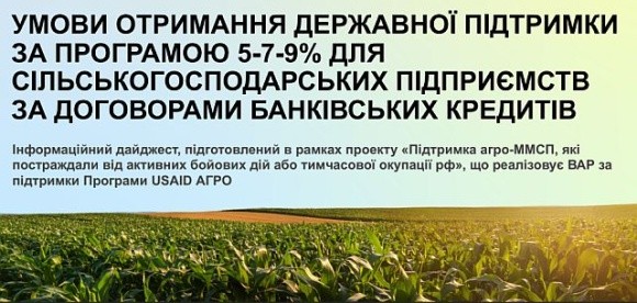 Експерти роз’яснили умови пільгового кредитування для фермерів на деокупованих територіях фото, ілюстрація