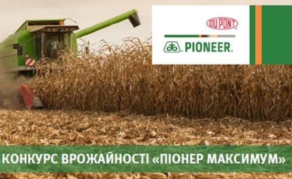 DuPont Pioneer Україна проведе другий Конкурс врожайності «Піонер Максимум» фото, ілюстрація