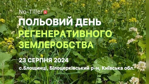 Польовий День Регенеративного Землеробства на Київщині фото, ілюстрація