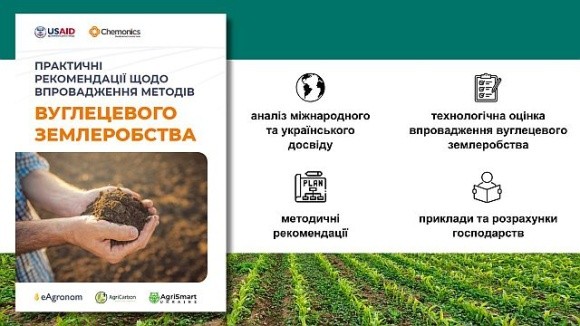 Експерти розробили практичні рекомендації для впровадження методів вуглецевого землеробства фото, ілюстрація