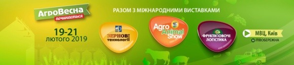 «АгроВесна 2019» відкриває новий сільськогосподарський сезон України! фото, ілюстрація