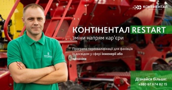 «Контінентал» запускає програму перекваліфікації для внутрішньо переміщених осіб фото, ілюстрація