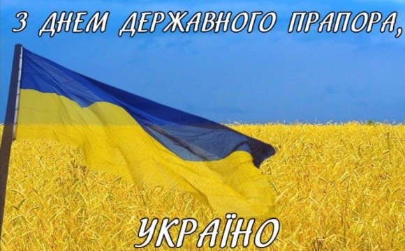 З Днем прапора України   фото, ілюстрація