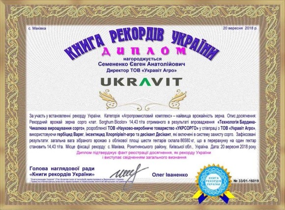 Рекордний врожай сорго з «UKRAVIT» фото, ілюстрація